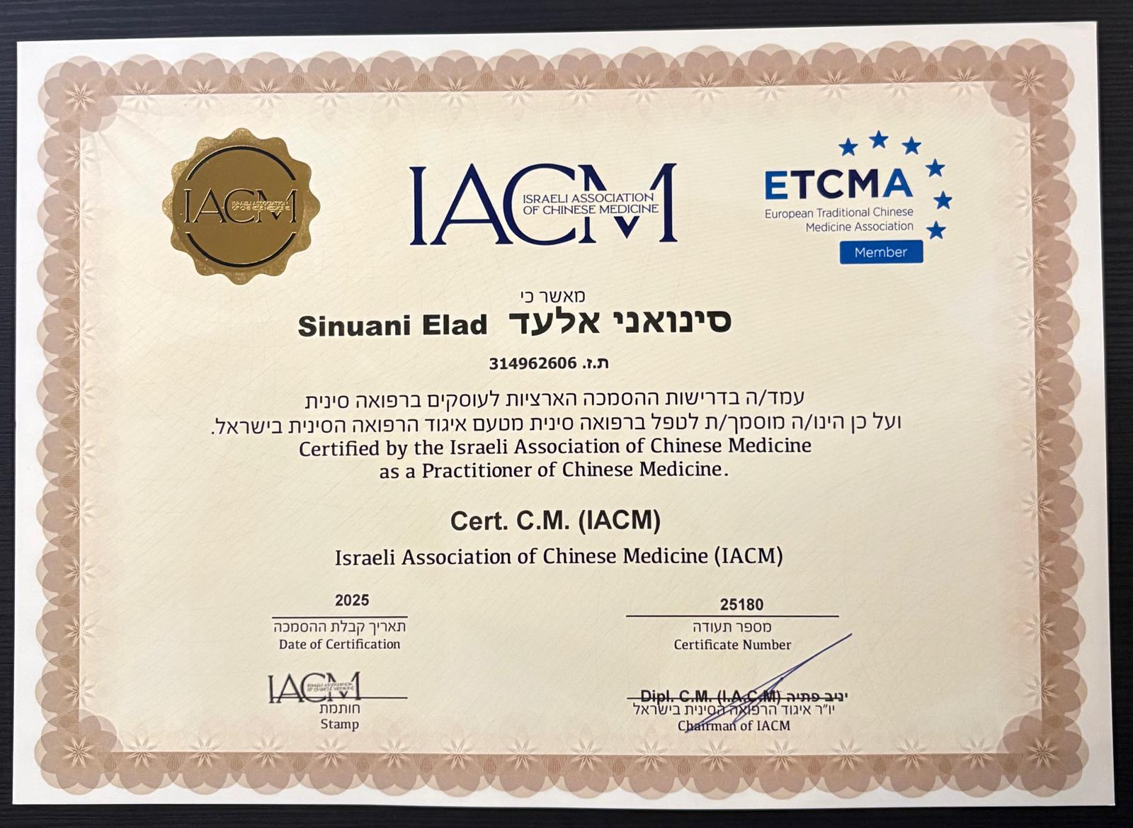 תעודת הסמכה — איגוד הרפואה הסינית בישראל (IACM)