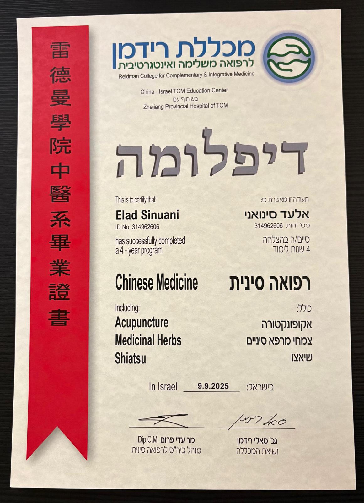 דיפלומה — מכללת רידמן, רפואה סינית